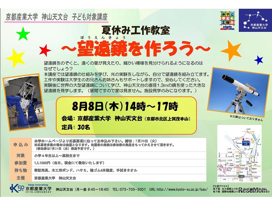 夏休み工作教室「望遠鏡を作ろう」