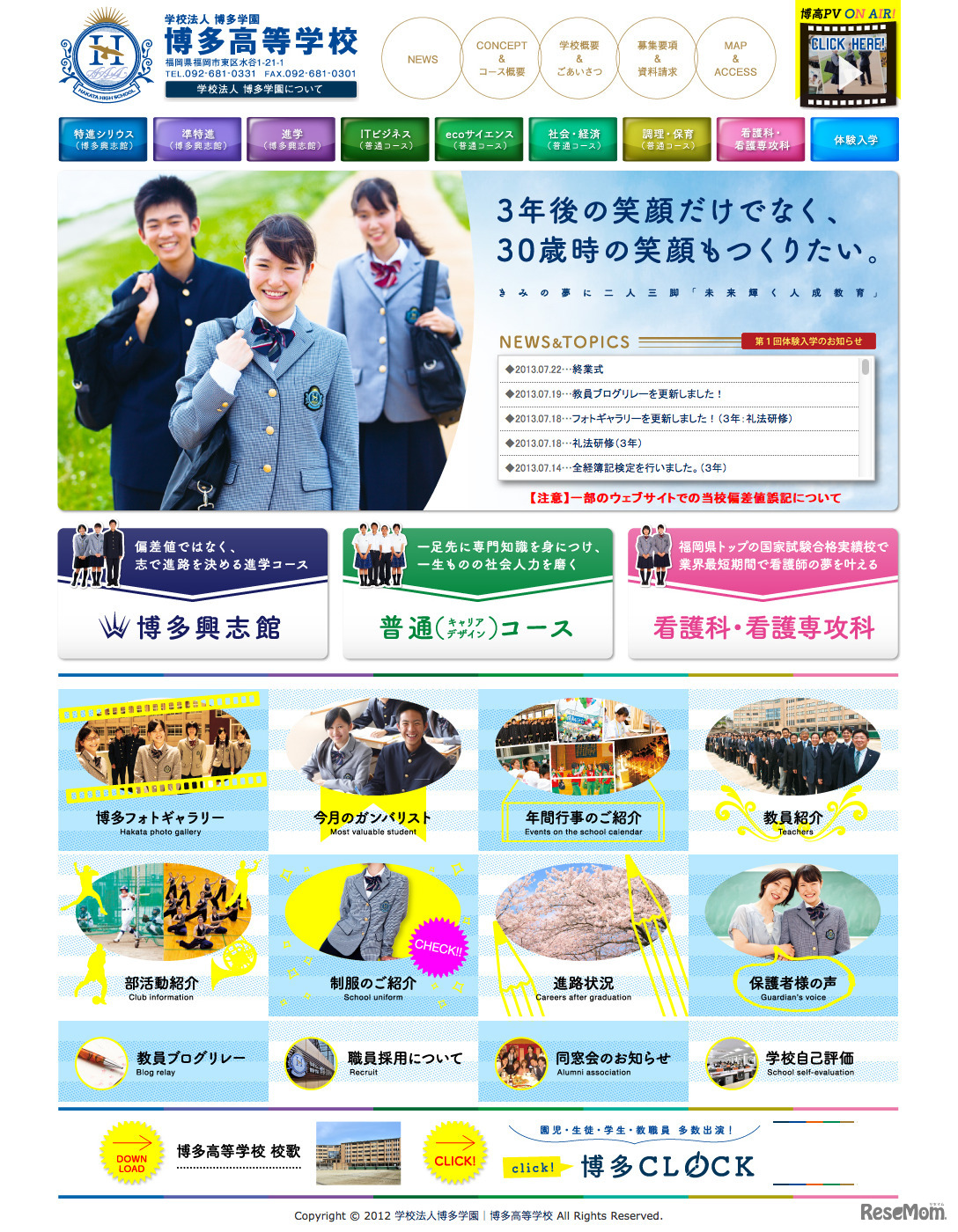 博多学園高等学校