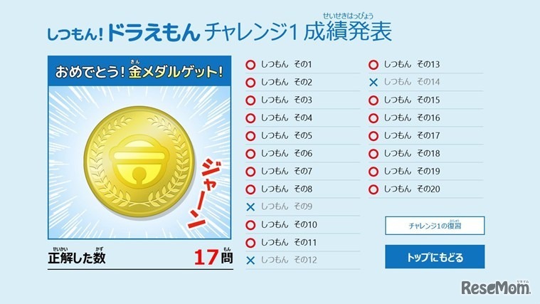 しつもん！ドラえもんアプリ版