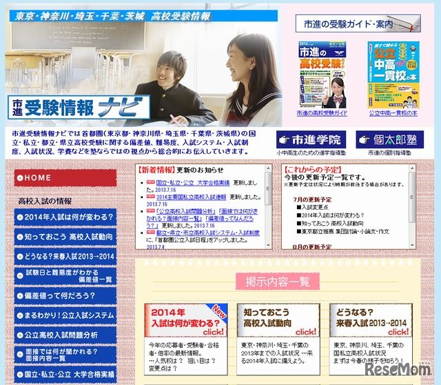 市進受験情報ナビ