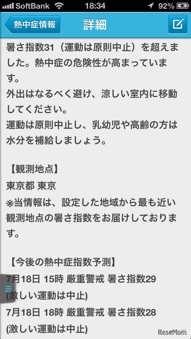 Yahoo! JAPAN・熱中症情報