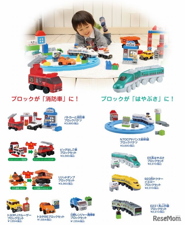 BlockLabo ビークルブロックシリーズ