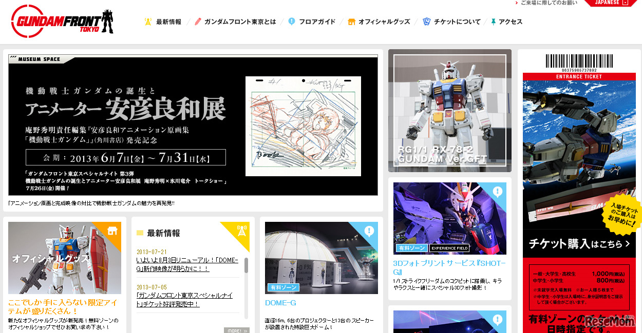 ガンダムフロント東京、人気施設の映像を完全リニューアル