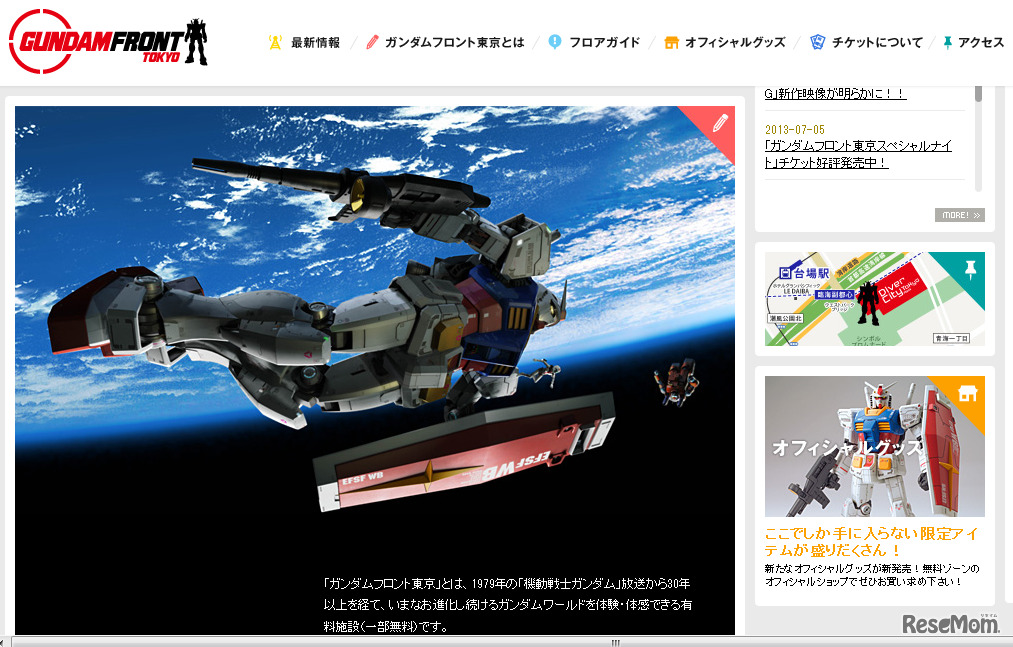 ガンダムフロント東京、人気施設の映像を完全リニューアル