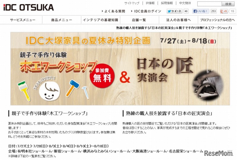 親子で手作り体験 木工ワークショップ