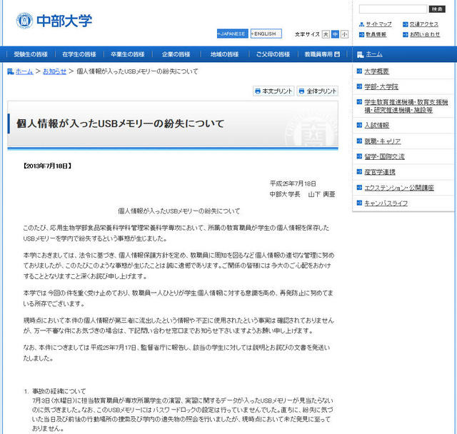 中部大学による発表