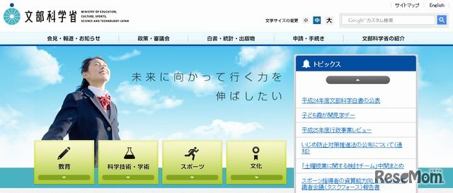 文部科学省　ホームページ