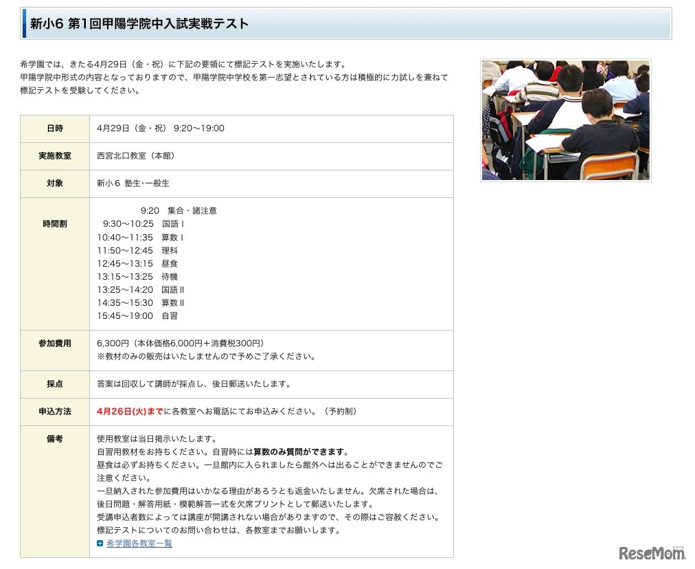 新小6 第1回甲陽学院中入試実戦テスト