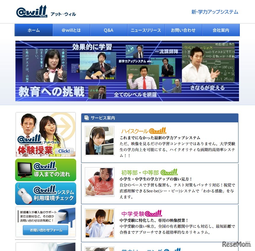 @will（アット・ウィル）