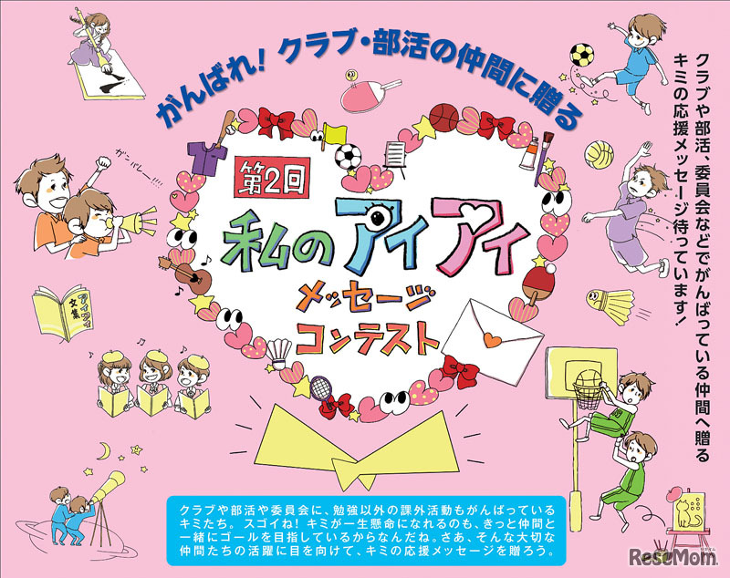 私のアイアイメッセージコンテスト