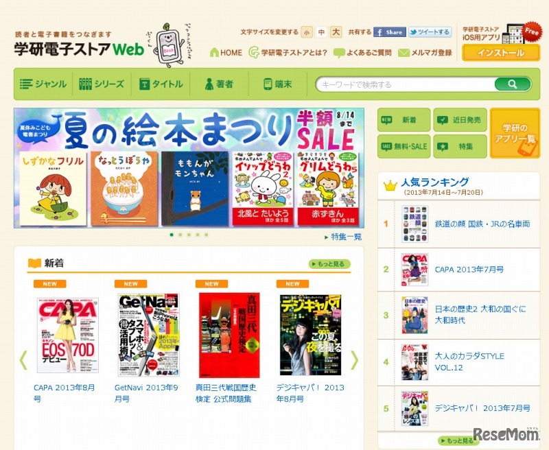 学研電子ストア（Webサイト）