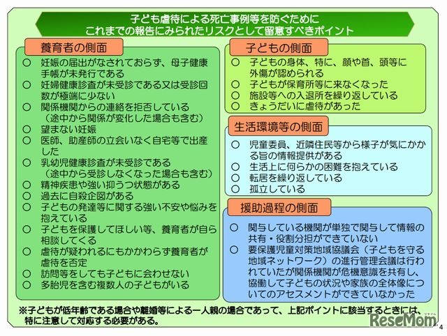 子ども虐待による死亡を防ぐために留意すべきポイント