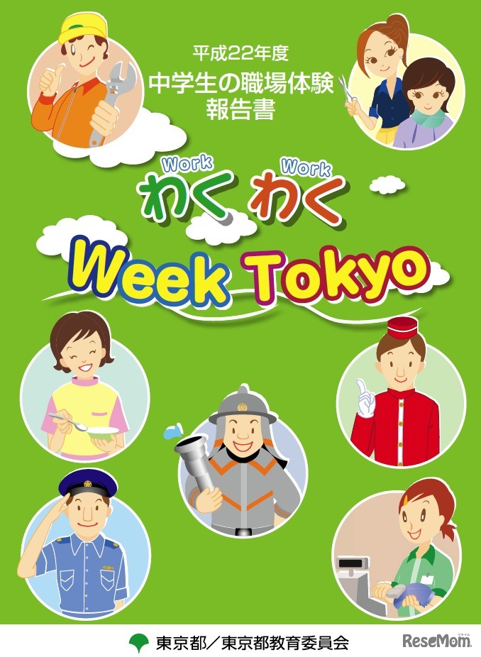 わくわく Week Tokyo
