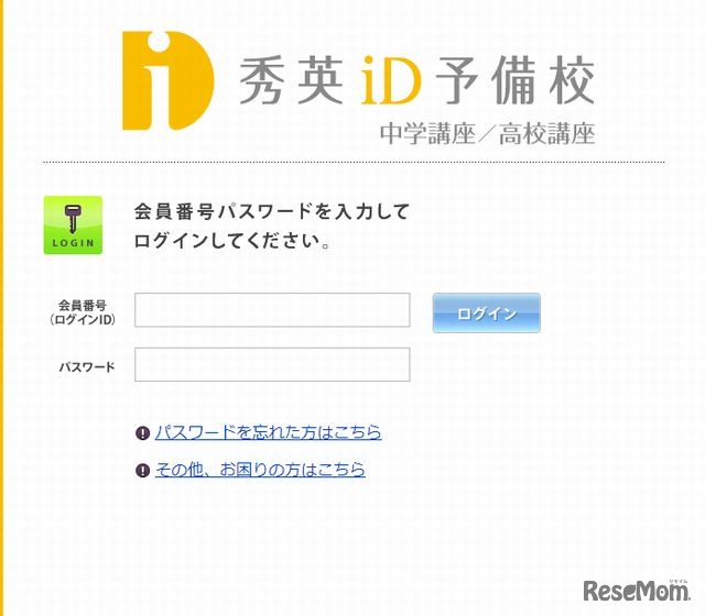 インターネット映像授業