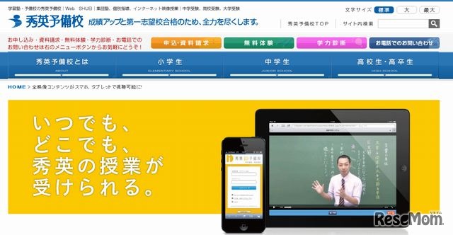 スマホ・タブレット対応