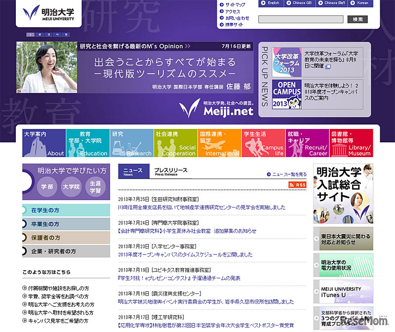 明治大学（webサイト）