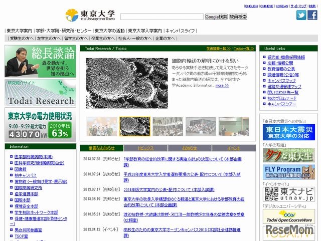 東京大学のホームページ