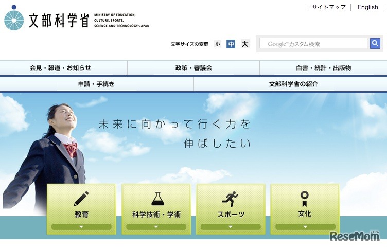 上位10大学に100億円補助か…世界大学ランキング国内大学の順位