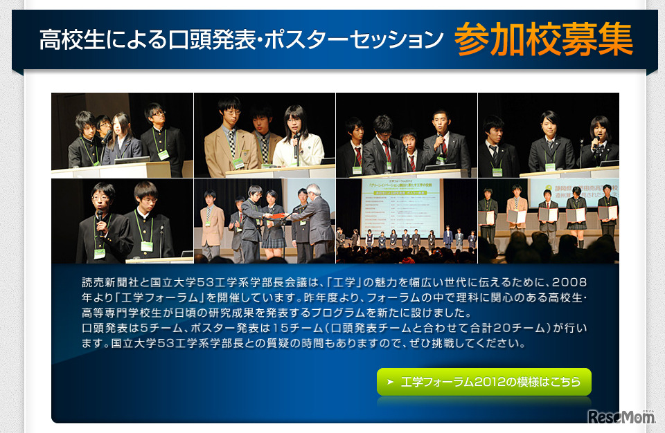 工学フォーラム 2013　口頭・ポスター発表校募集