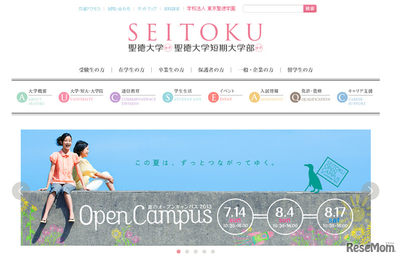 聖徳大学（webサイト）