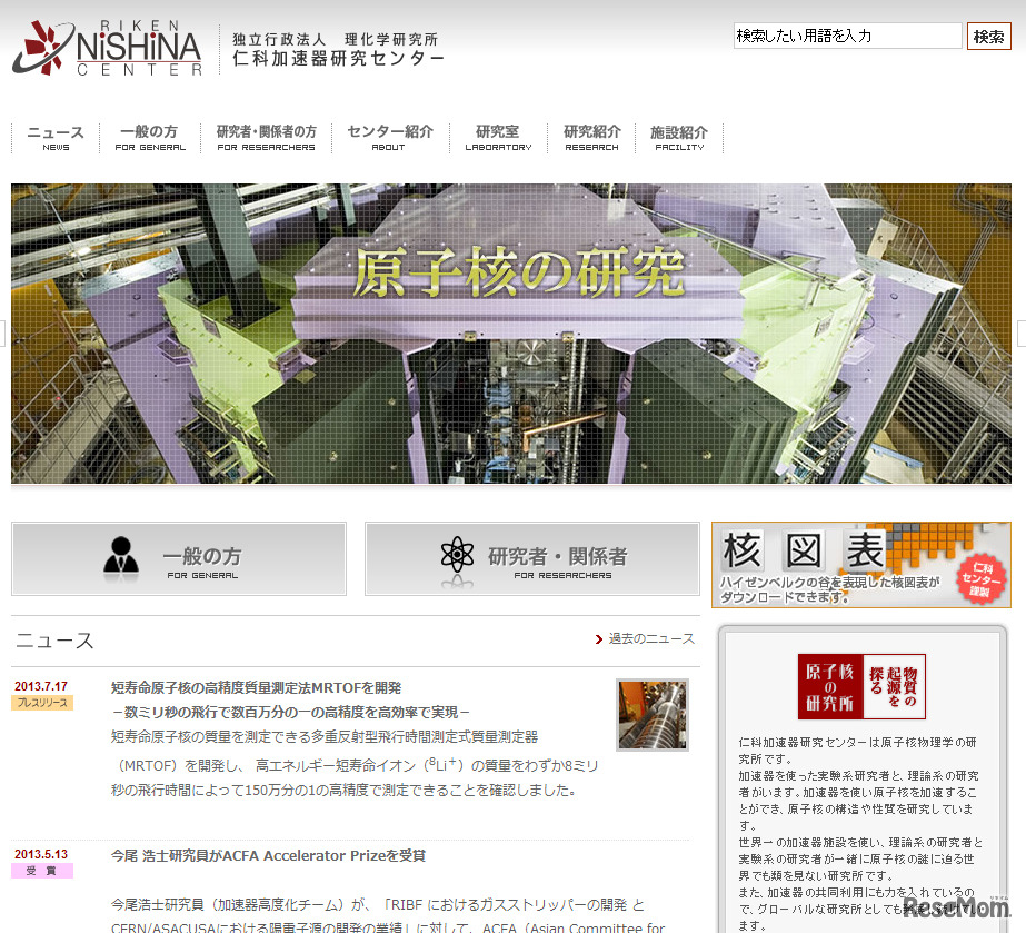 仁科加速器研究センター（webサイト）