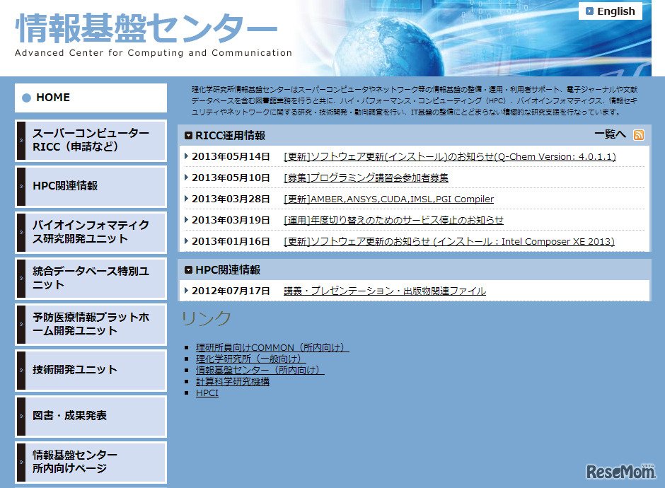 情報基盤センター（webサイト）