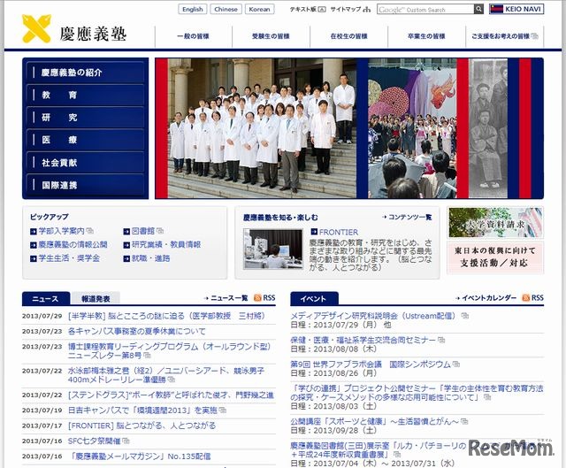 慶應義塾のホームページ