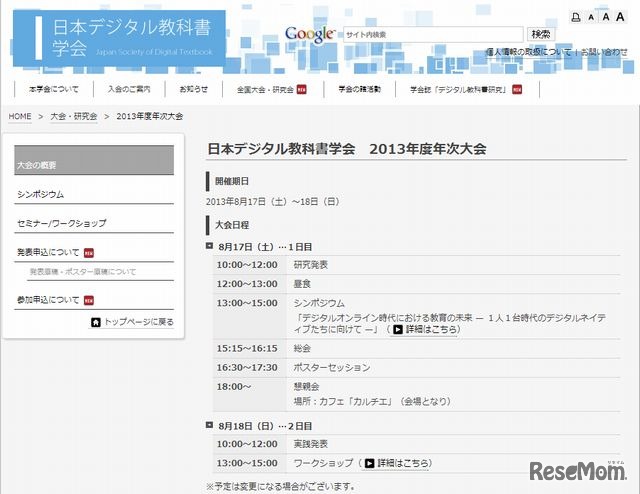 日本デジタル教科書学会 2013年度年次大会