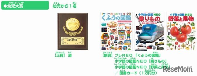 「幼児大賞」正賞・副賞