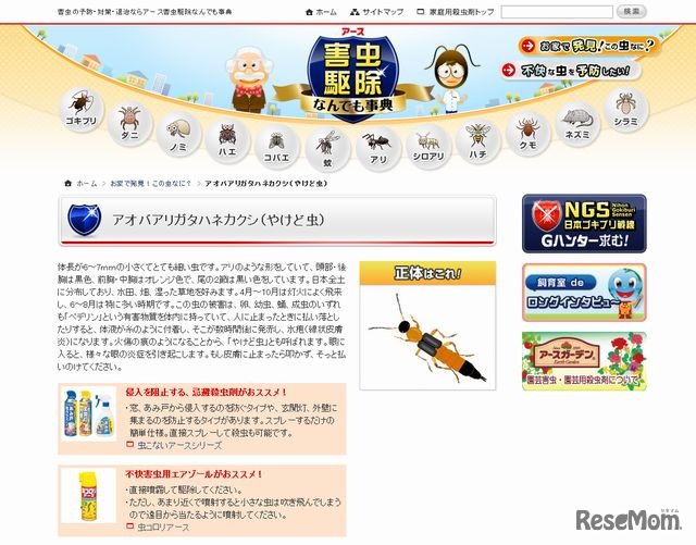 アース「害虫駆除なんでも事典」