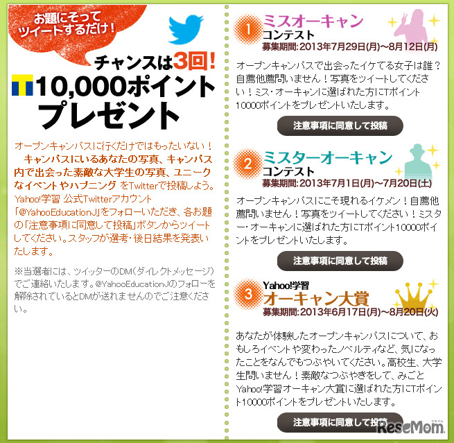 Yahoo! オープンキャンパス特集、素敵な女子学生の写真募集