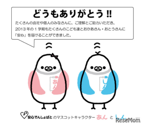 登下校メール配信サービス「安心でんしょばと」