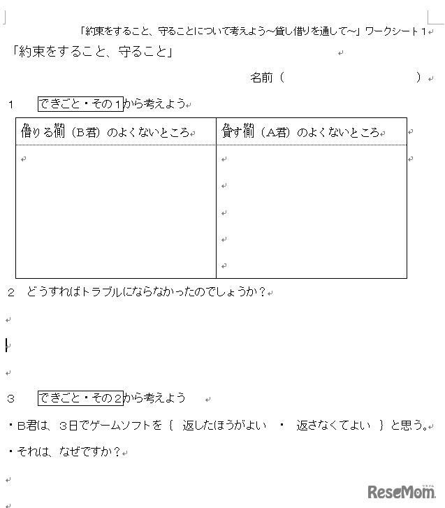 法教育の小学生対象のワークシート