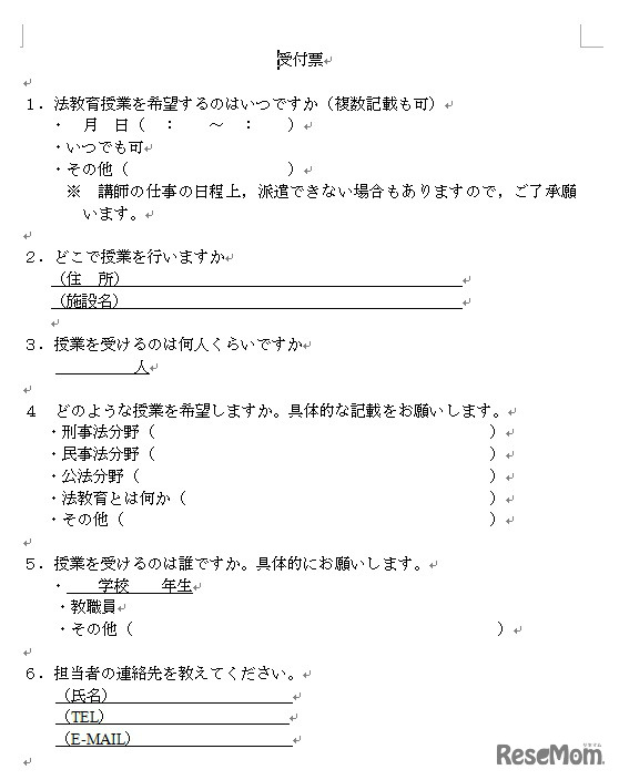 講師派遣の受付票