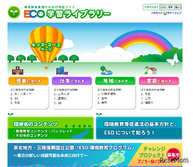 環境省のホームページ