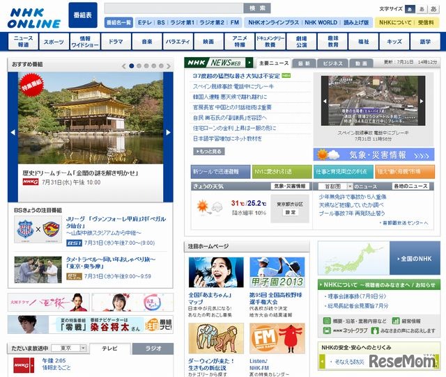 NHKのホームページ