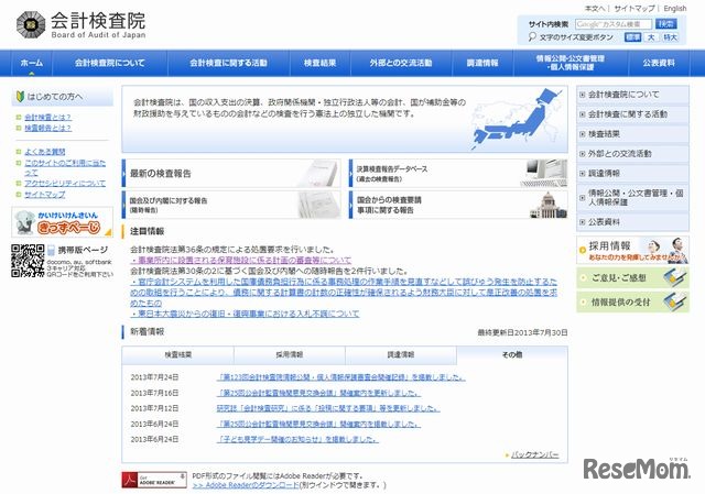 会計検査院のホームページ