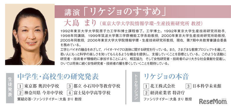 理系女子（リケジョ）をめざそう
