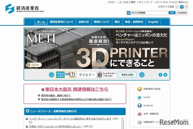 経済産業省のホームページ