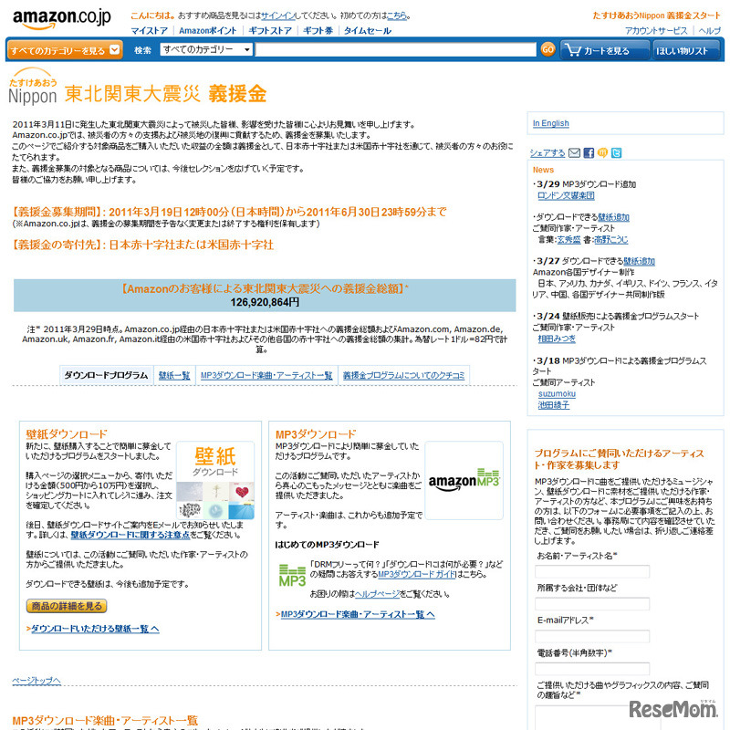 たすけあおうNippon　東北関東大震災義援金プログラム
