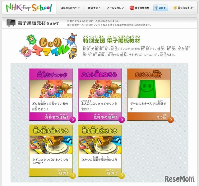 電子黒板教材 「レッツスマイル」