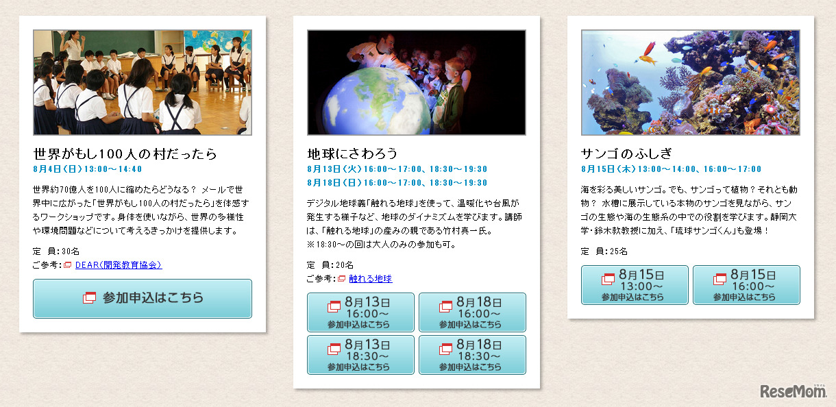 特別授業の内容