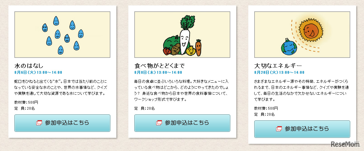 特別授業の内容