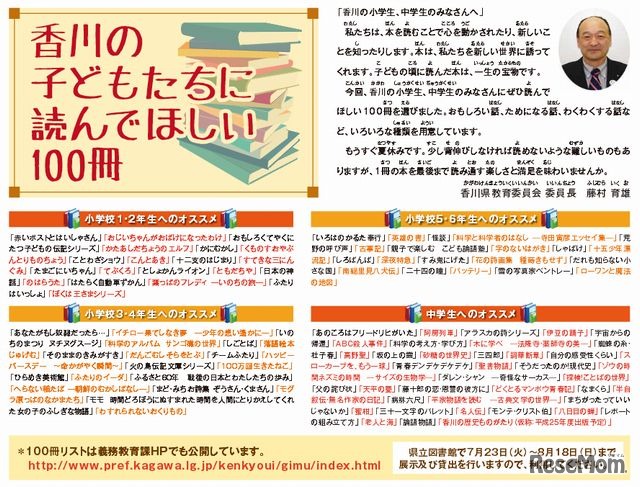 香川の子どもたちに読んでほしい100冊