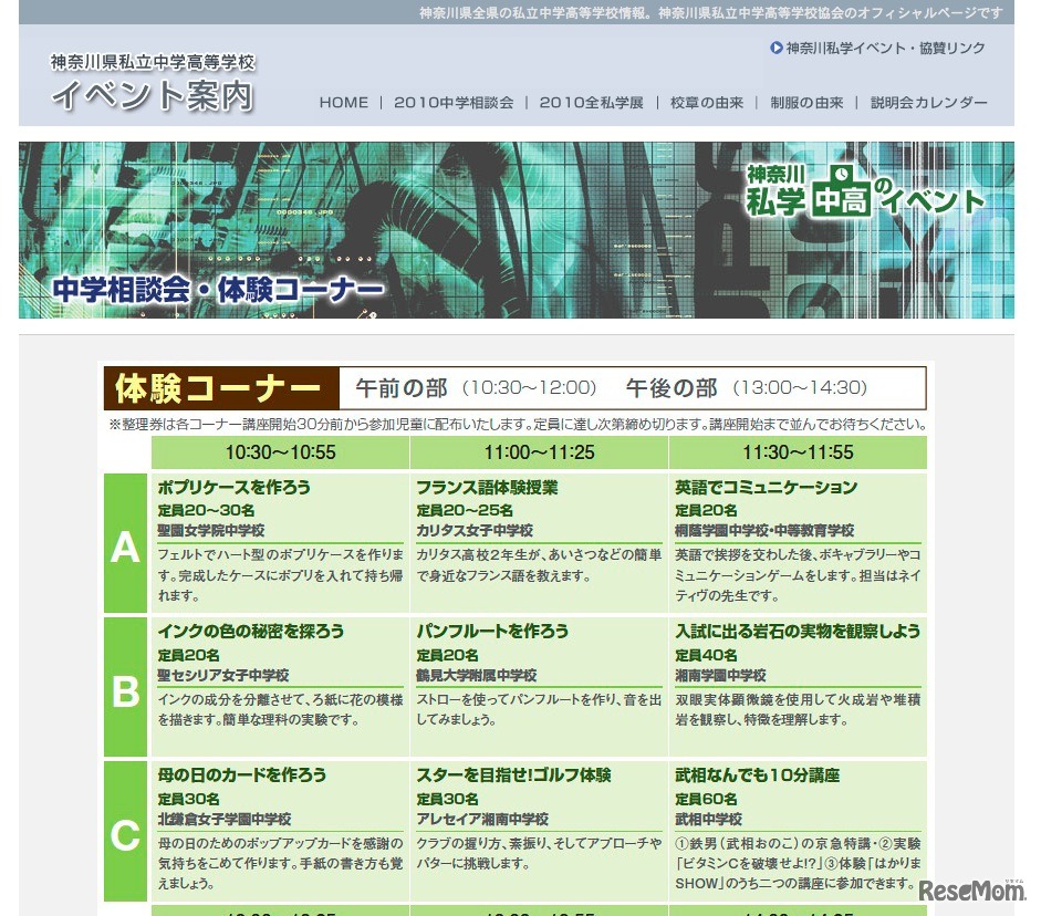 2011神奈川県私立中学相談会