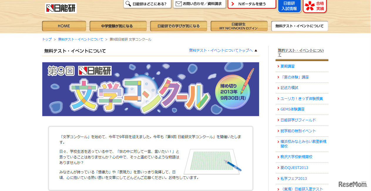 中高生の熱い想いを文章に…第9回日能研文学コンクール開催