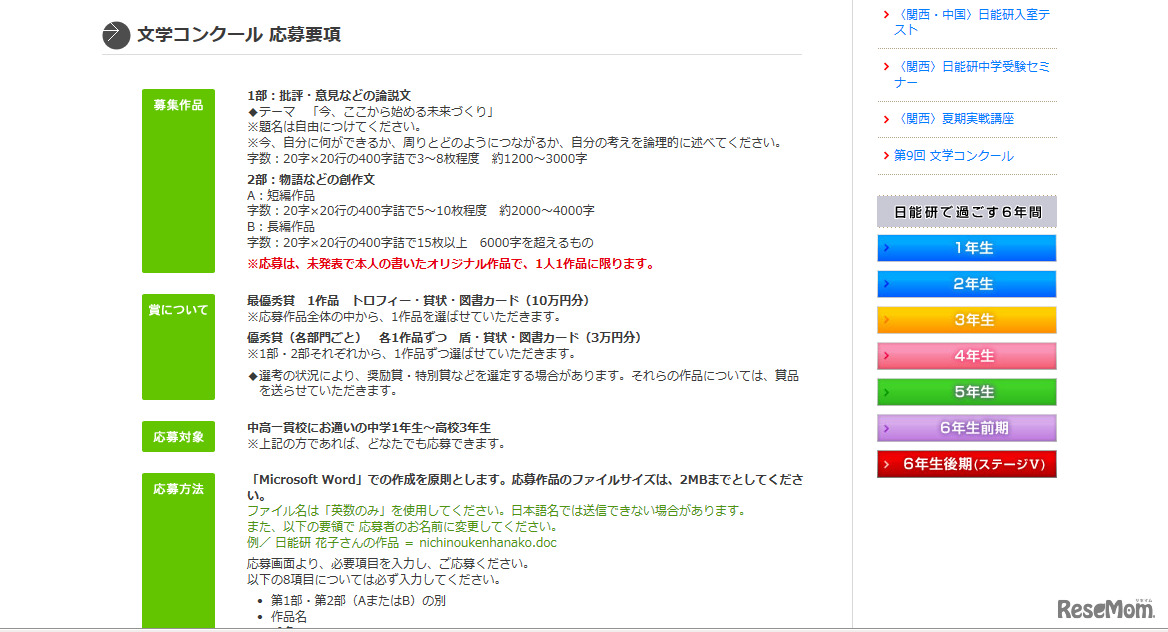 中高生の熱い想いを文章に…第9回日能研文学コンクール開催