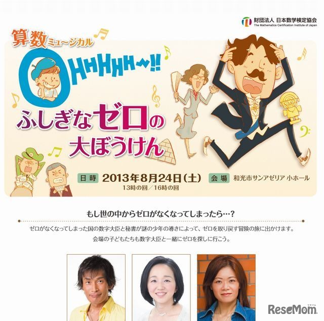 算数ミュージカル