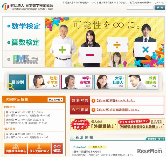 日本数学検定協会のホームページ