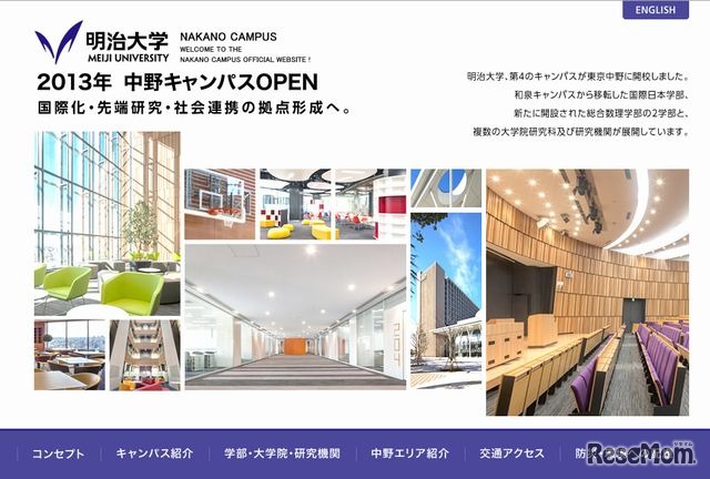 明治大学中野キャンパスのホームページ